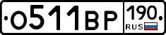 О511ВР190 - 