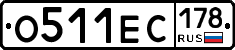 О511ЕС178 - 