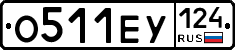 О511ЕУ124 - 