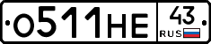 О511НЕ43 - 