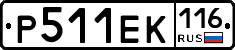 Р511ЕК116 - 
