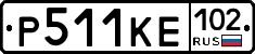 Р511КЕ102 - 