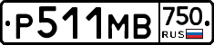 Р511МВ750 - 
