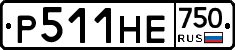 Р511НЕ750 - 