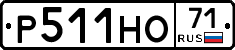 Р511НО71 - 