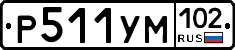 Р511УМ102 - 