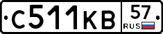 С511КВ57 - 