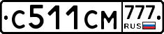 С511СМ777 - 