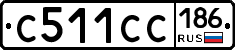 С511СС186 - 