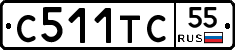 С511ТС55 - 