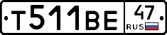 Т511ВЕ47 - 