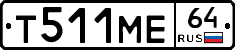Т511МЕ64 - 