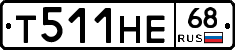 Т511НЕ68 - 