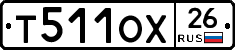 Т511ОХ26 - 
