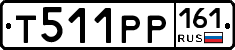 Т511РР161 - 