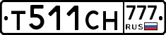 Т511СН777 - 