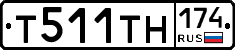 Т511ТН174 - 