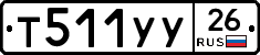 Т511УУ26 - 