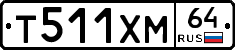 Т511ХМ64 - 