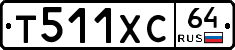 Т511ХС64 - 