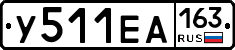 У511ЕА163 - 