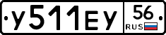 У511ЕУ56 - 