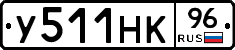 У511НК96 - 