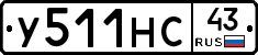 У511НС43 - 