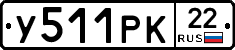 У511РК22 - 