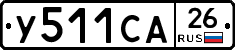 У511СА26 - 