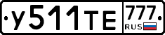 У511ТЕ777 - 