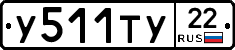 У511ТУ22 - 