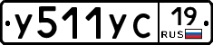 У511УС19 - 