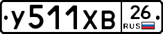 У511ХВ26 - 