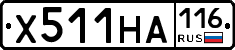 Х511НА116 - 