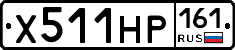 Х511НР161 - 