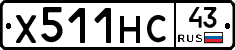 Х511НС43 - 