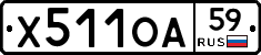 Х511ОА59 - 