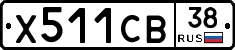Х511СВ38 - 