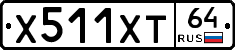 Х511ХТ64 - 
