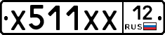 Х511ХХ12 - 
