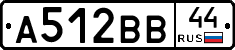А512ВВ44 - 