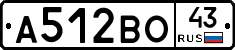 А512ВО43 - 