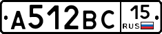 А512ВС15 - 