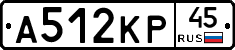 А512КР45 - 