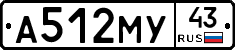 А512МУ43 - 