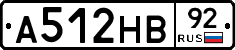 А512НВ92 - 