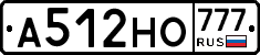 А512НО777 - 