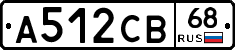 А512СВ68 - 