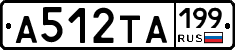 А512ТА199 - 